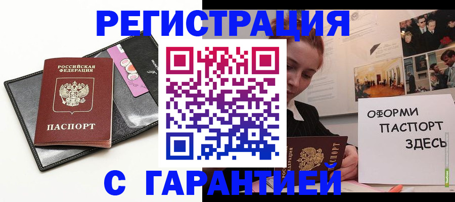 временная регистрация купить в Усть-Куте